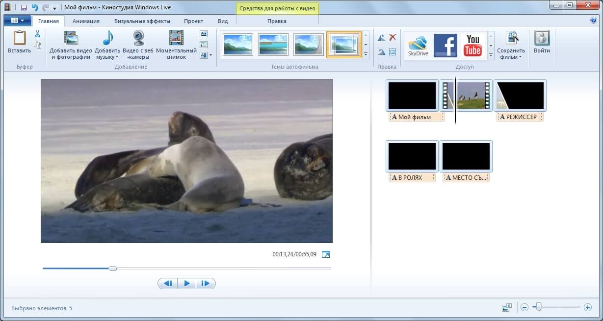 Скриншот программы Киностудия Windows Live - 1