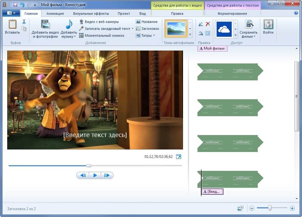 Скриншот программы Киностудия Windows Live - 2