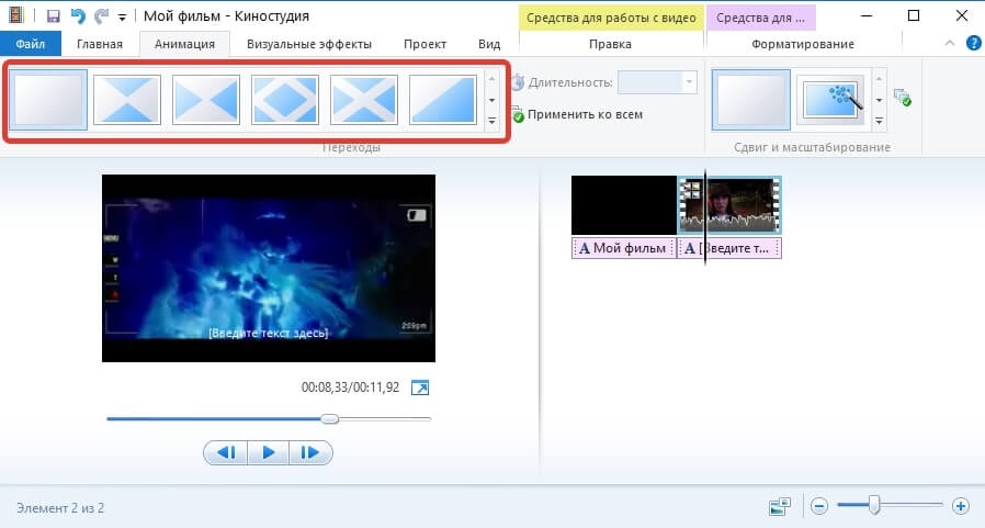 Скриншот программы Киностудия Windows Live - 5