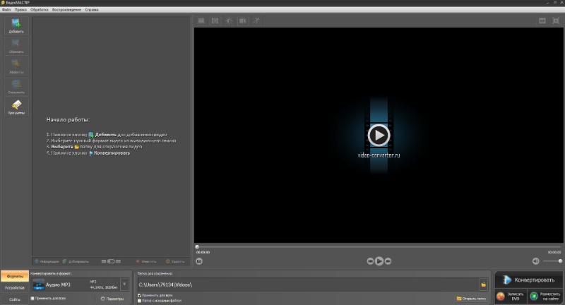 Скриншот интерфейса ВидеоМастер 1