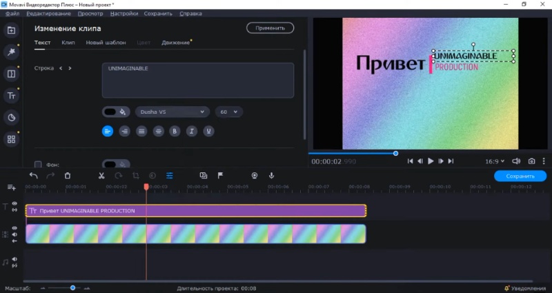 Скриншот интерфейса Movavi Video Editor 3