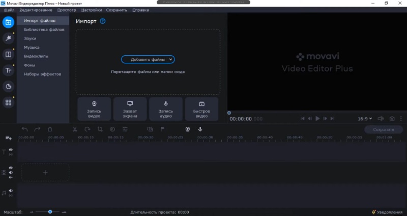 Скриншот интерфейса Movavi Video Editor 4