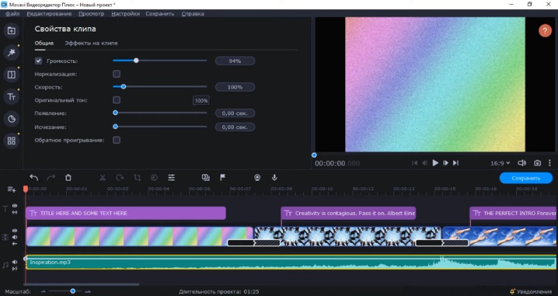 Скриншот интерфейса Movavi Video Editor 5