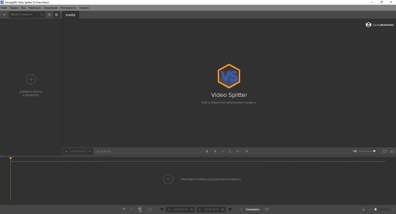 Скриншот интерфейса SolveigMM Video Splitter 1