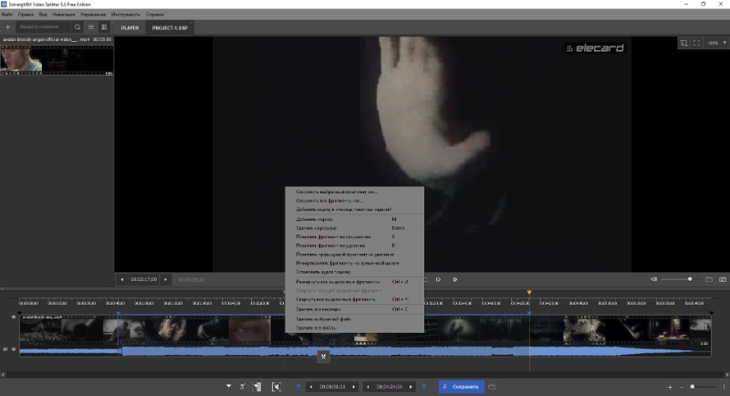 Скриншот интерфейса SolveigMM Video Splitter 3