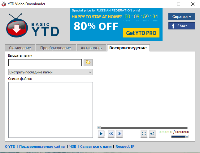 Скриншот бесплатной программы для скачивания роликов с ютуба на русском языке 