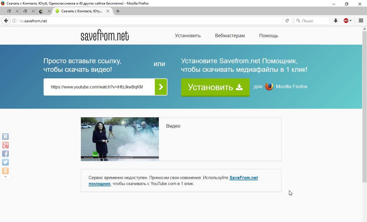 Скриншот программы SaveFrom.net помощник
