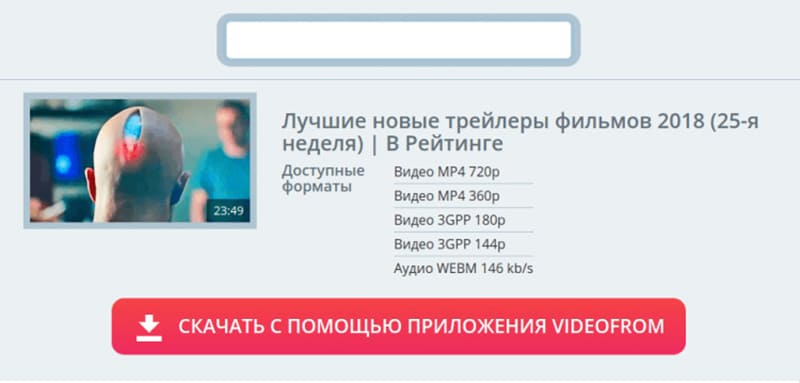 Скриншот программы для скачивания видео с YouTube 35