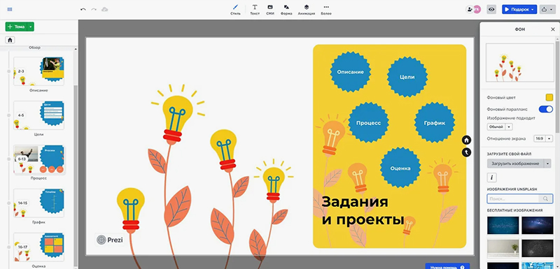 Скриншот интерфейса Prezi