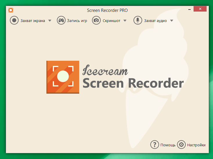 Скриншот програмы Icecream Screen Recorder