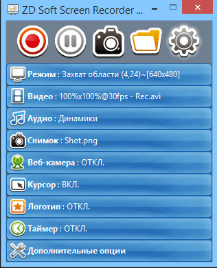 Скриншот программы ZD Soft Screen Recorder