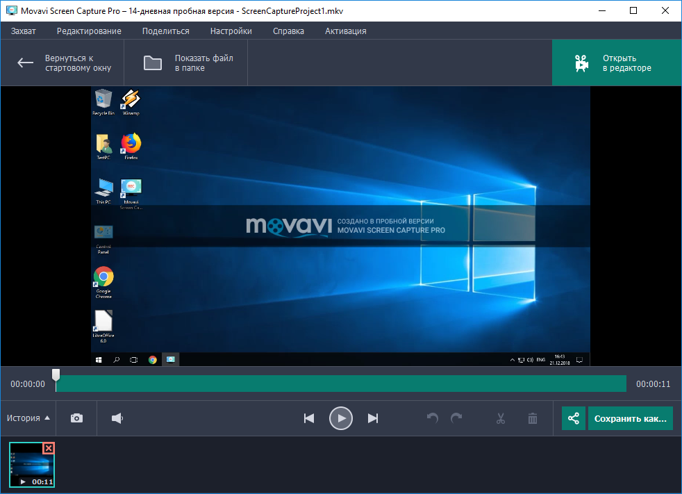 Скриншот программы скачать Movavi Screen Capture