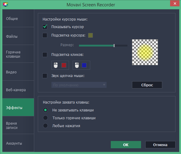 Скриншот программы скачать Movavi Screen Capture