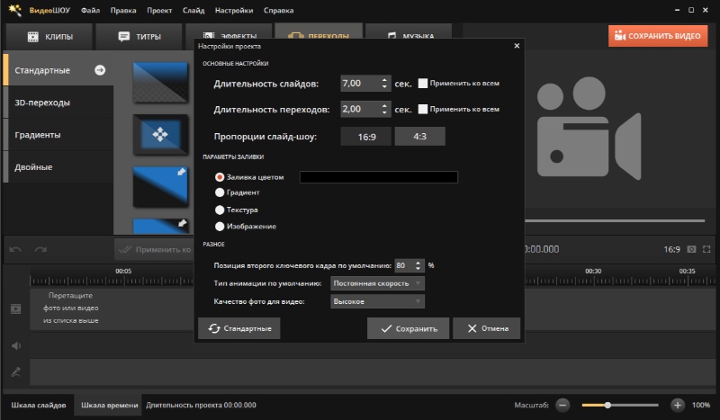 Скриншот интерфейса ВидеоШОУ 3