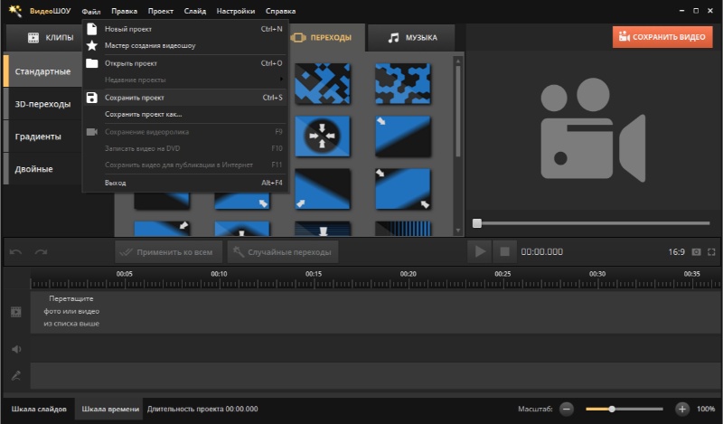Скриншот интерфейса ВидеоШОУ 4