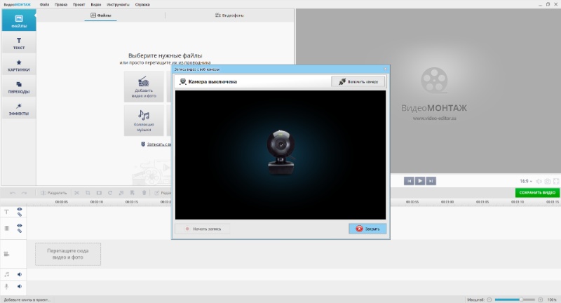 Скриншот интерфейса ВидеоМОНТАЖ 2