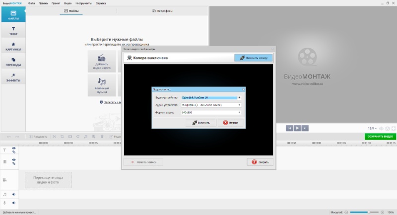 Скриншот интерфейса ВидеоМОНТАЖ 3
