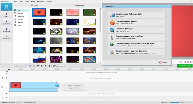Скриншот интерфейса ВидеоМОНТАЖ 5