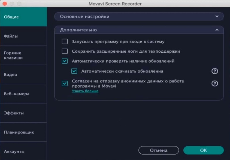 Скриншот интерфейса Movavi Screen Recorder 1