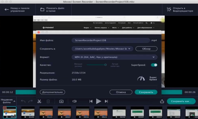 Скриншот интерфейса Movavi Screen Recorder 2