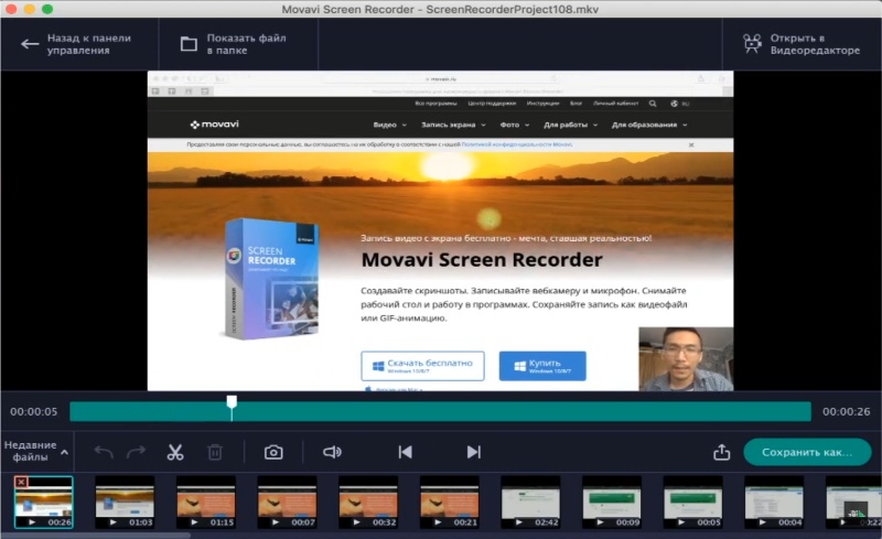 Скриншот интерфейса Movavi Screen Recorder 3