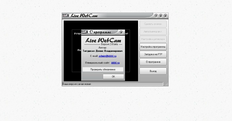 Скриншот интерфейса LiveWebCam 2