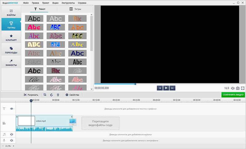 интерфейс ВидеоМОНТАЖ