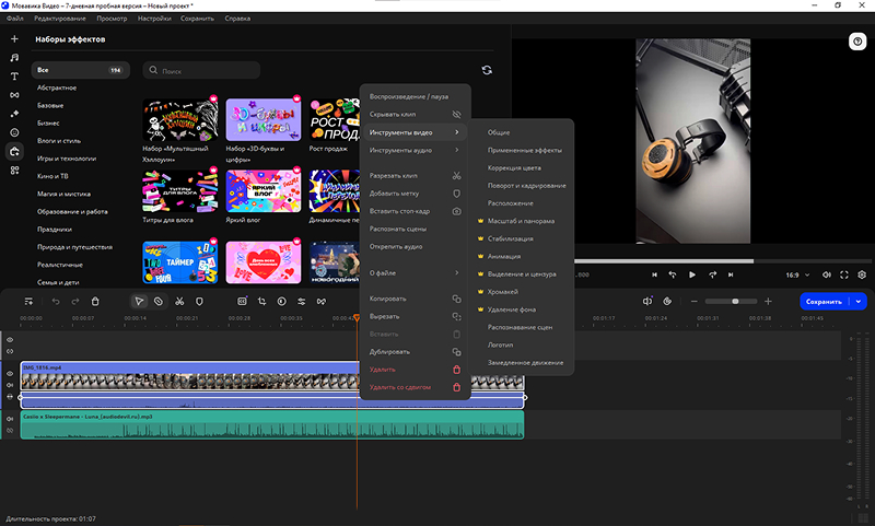 видеоредактор Мовавика