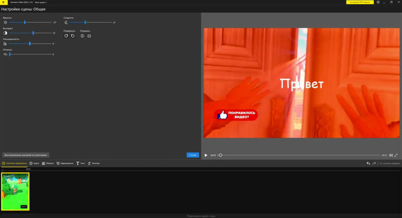 Скриншот программы для монтажа видео для Ютуба 31