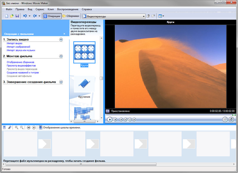 Скриншот программы для поворота видео 30