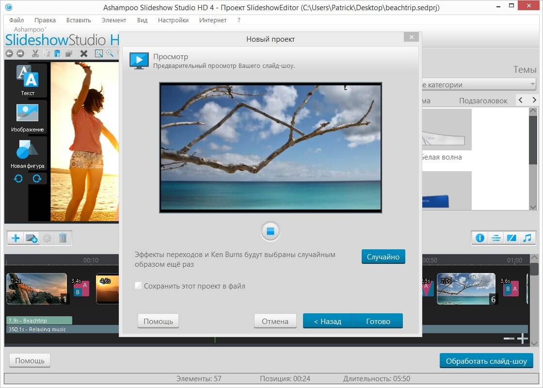 Скриншот 3 программы Ashampoo Slideshow Studio