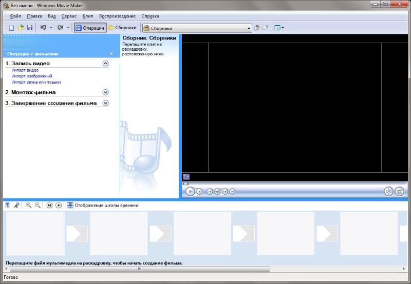 Скриншот интерфейса Windows Movie Maker 3