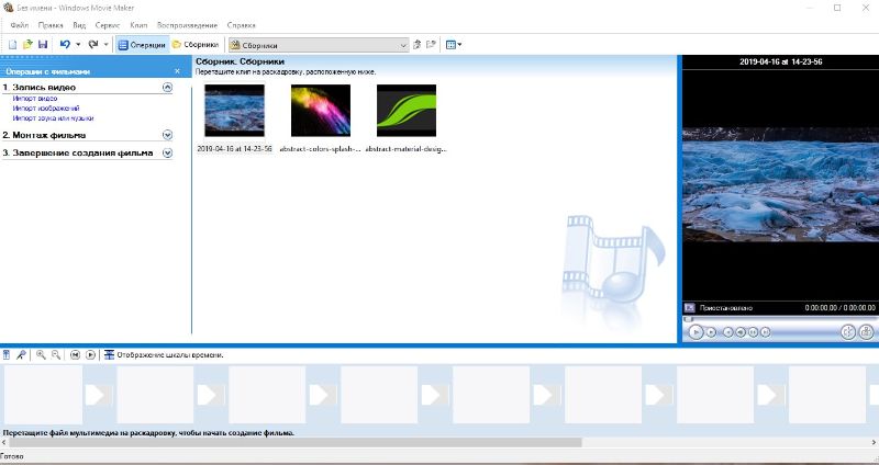 Скриншот интерфейса Windows Movie Maker 4