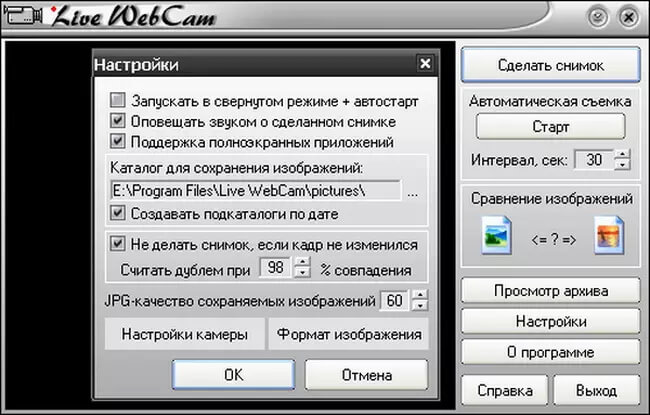 Скриншот программы LiveWebCam