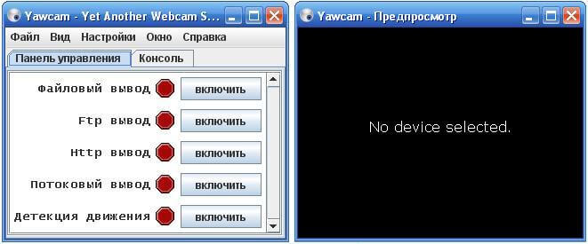 Скриншот программы Yawcam