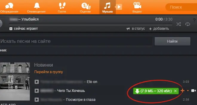 Скриншот программы скачивания видео и музыки с ВК - SaveFrom.net помощник