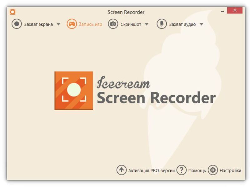 Скриншот интерфейса Icecream Screen Recorder 1