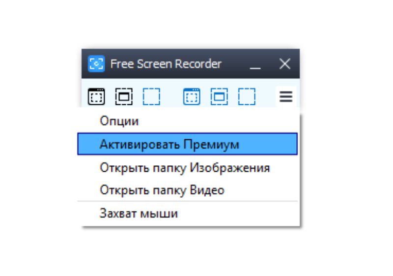 Скриншот интерфейса Free Screen Video Recorder 1