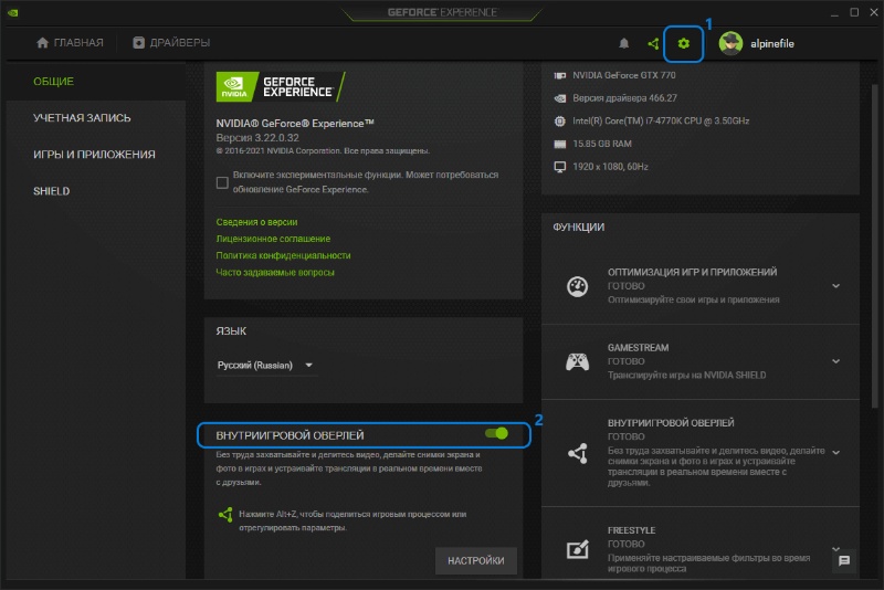 Скриншот интерфейса GeForce Experience 4