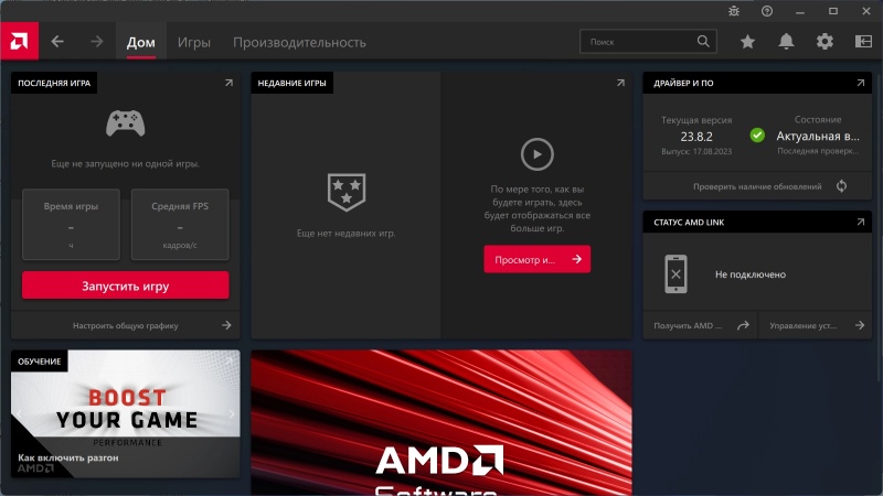 Скриншот интерфейса AMD Radeon Software 1