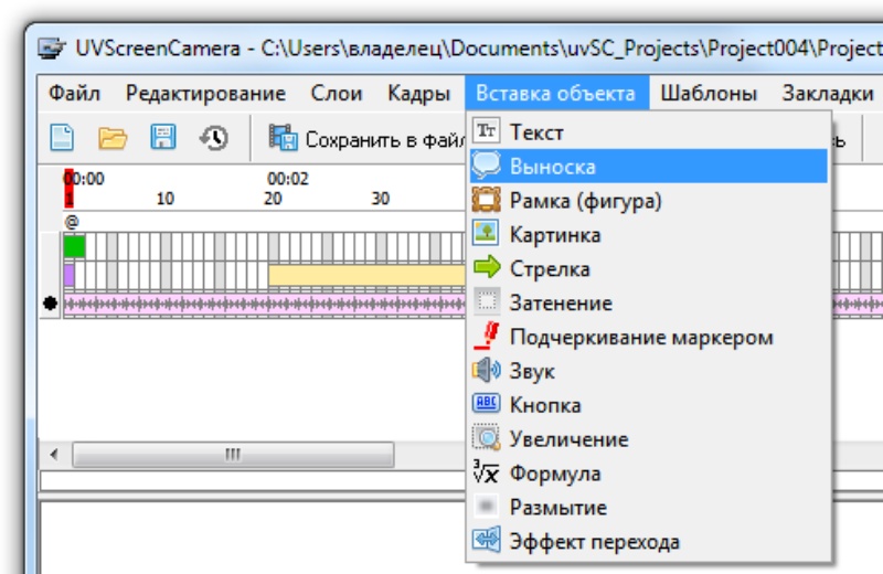 Скриншот интерфейса UVScreenCamera 1