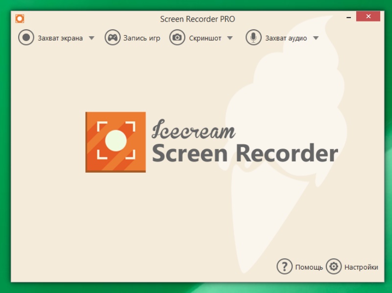 Скриншот интерфейса Icecream Screen Recorder 1