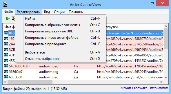 Скриншот программы VideoCacheView 4