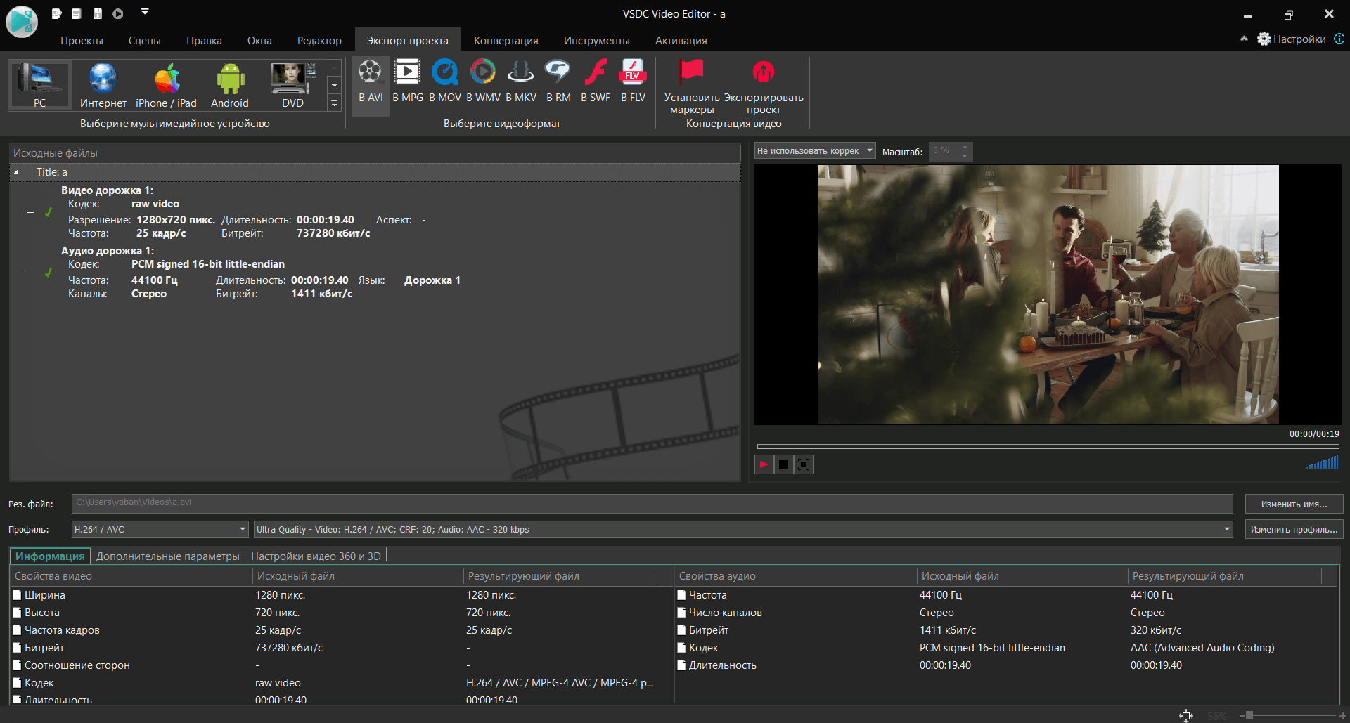 Скриншот программы VSDC Free Video Editor