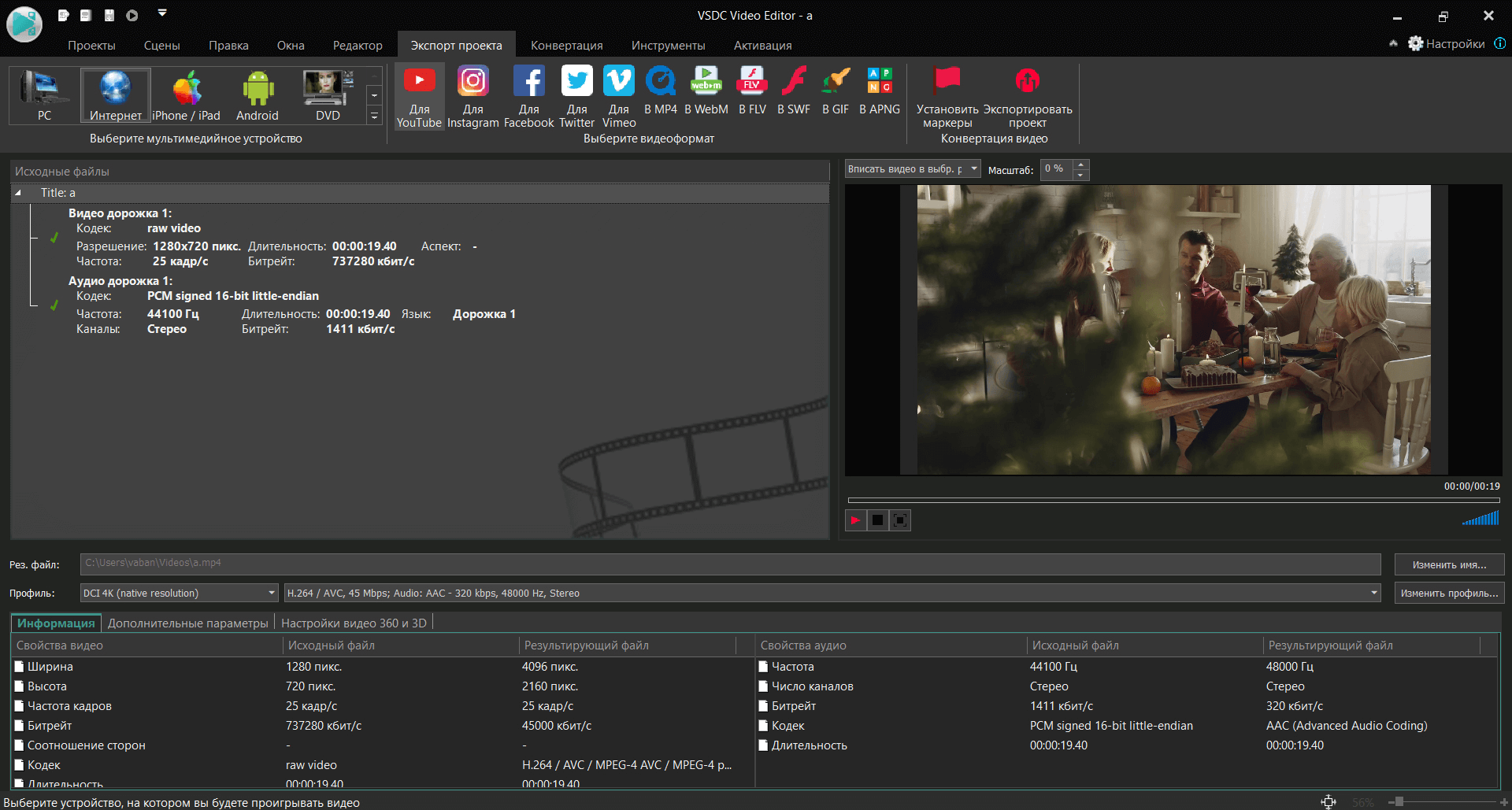 Скриншот программы VSDC Free Video Editor