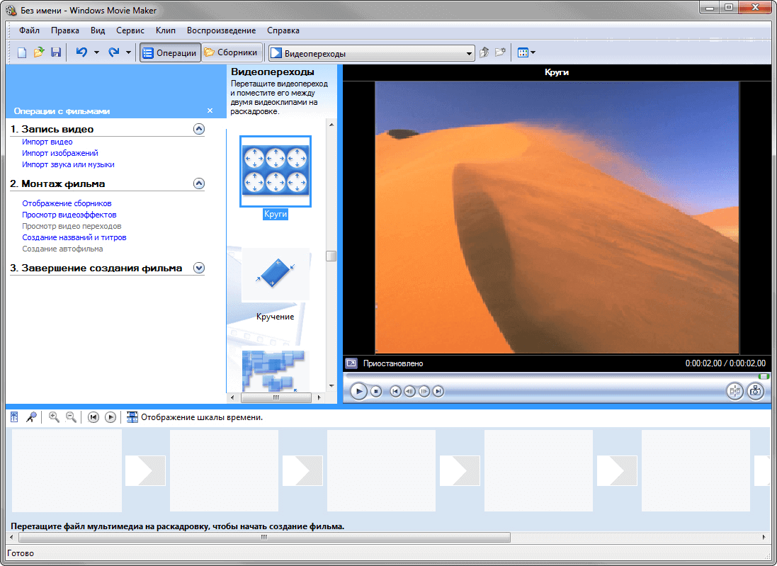 Скриншот программы Windows Movie Maker