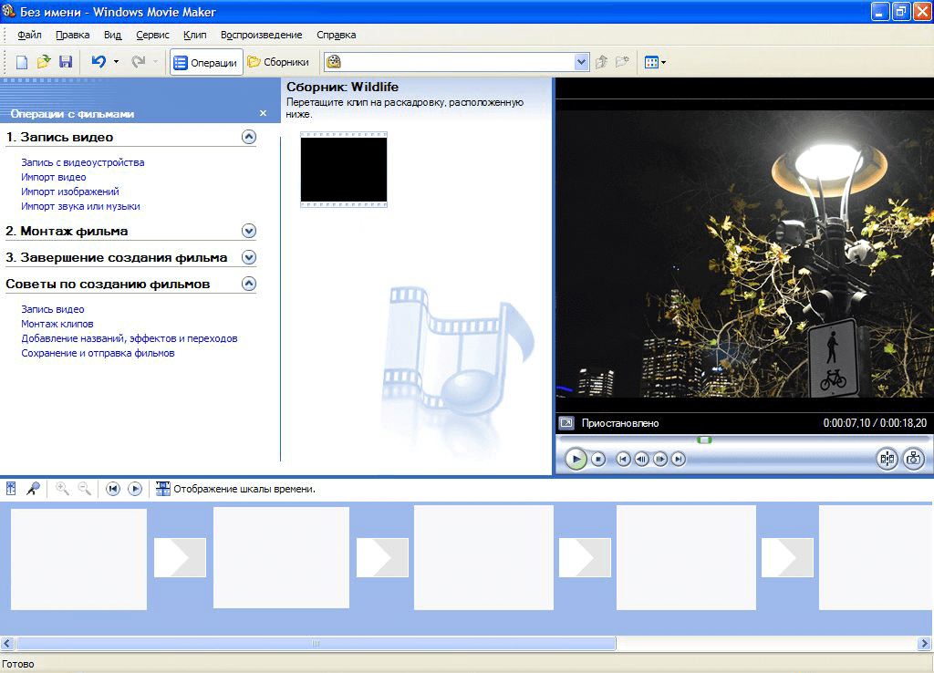 Скриншот программы Windows Movie Maker
