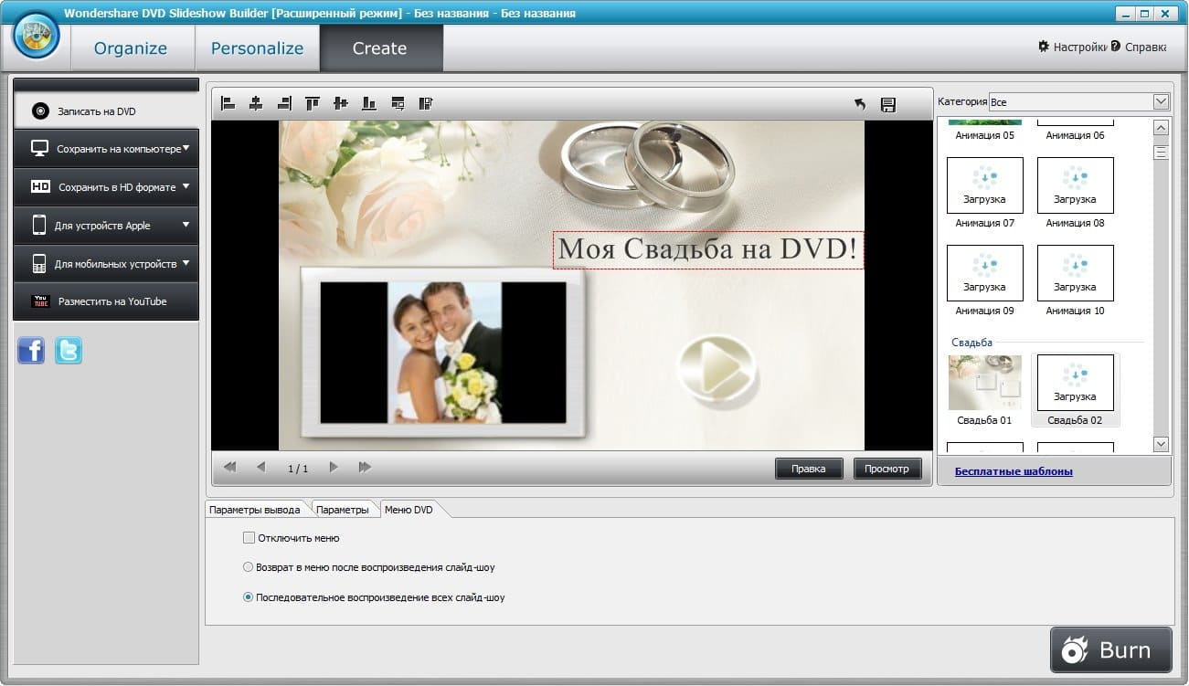 Скриншот программы Wondershare DVD Slideshow Builder Deluxe