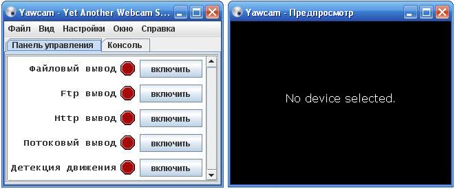Скриншот программы Yawcam 3