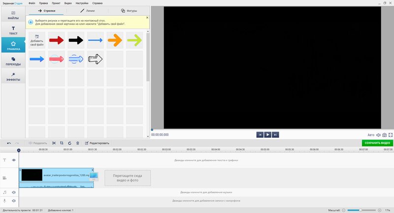 Скриншот интерфейса Экранная Студия 3